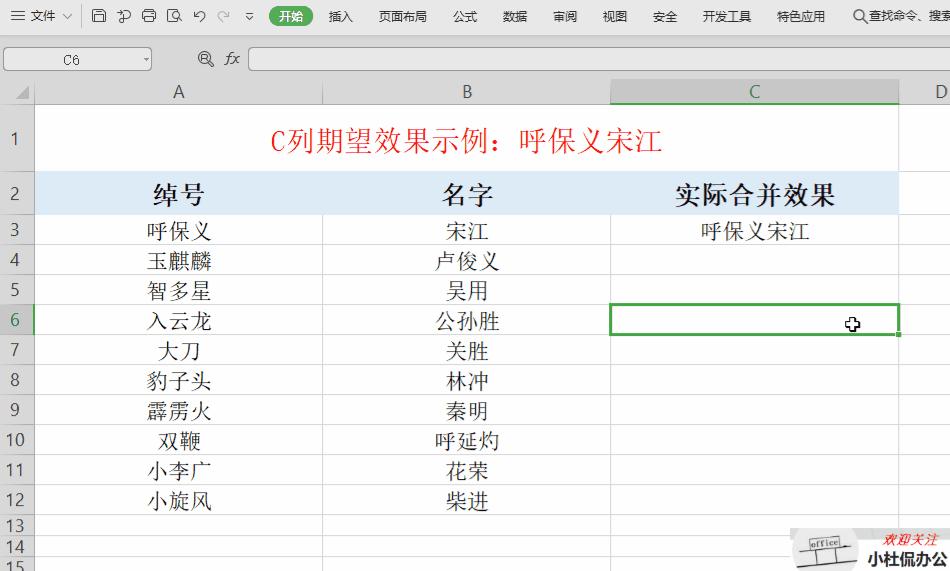 还在为合并WPS表格（Excel）中两列内容而犯愁？此方法简单高效