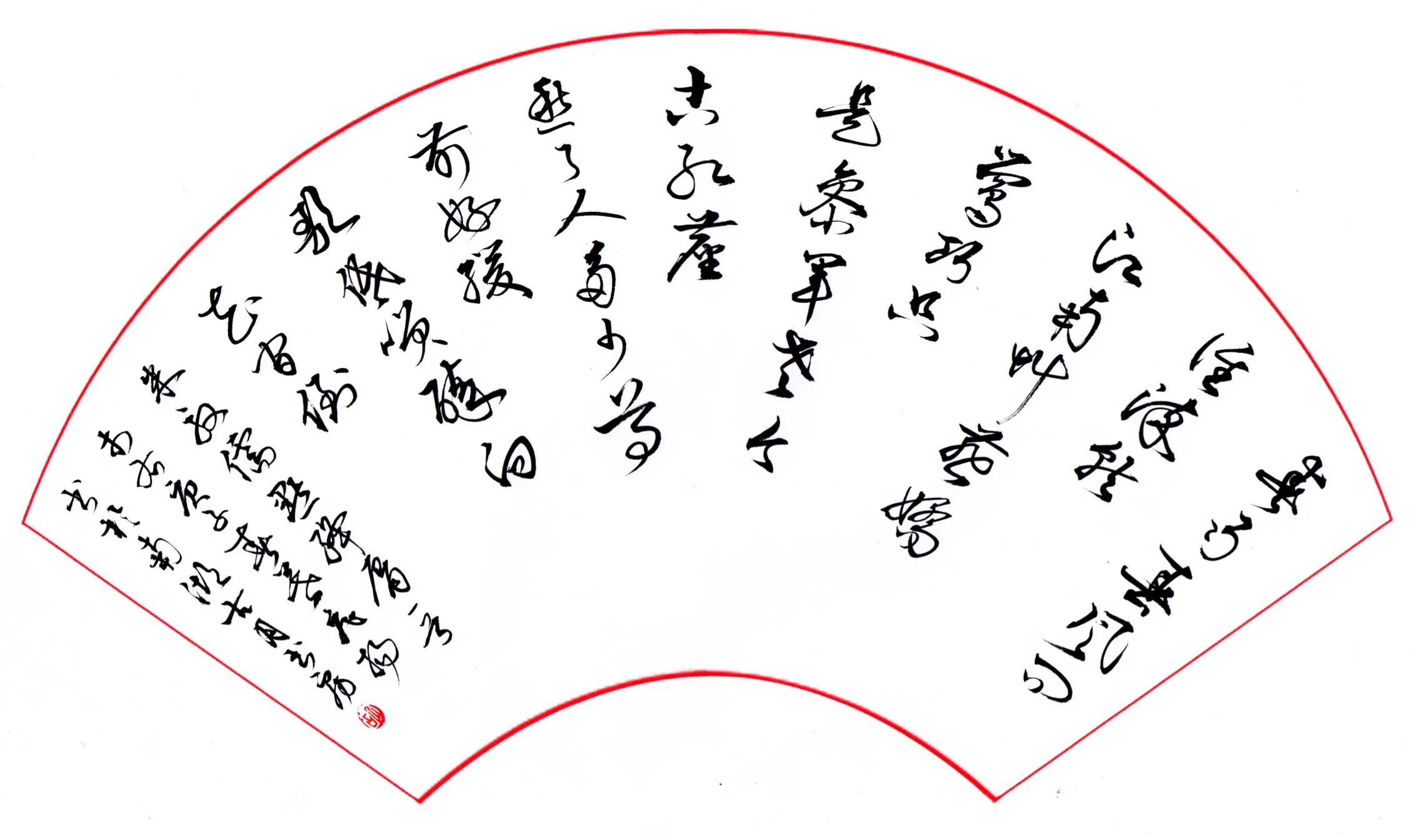 飞扬草书书法作品,飞扬行书书法作品