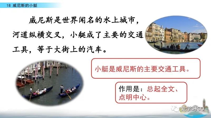 五年级下册威尼斯的小艇朗读视频,部编版五年级下册威尼斯小艇讲课