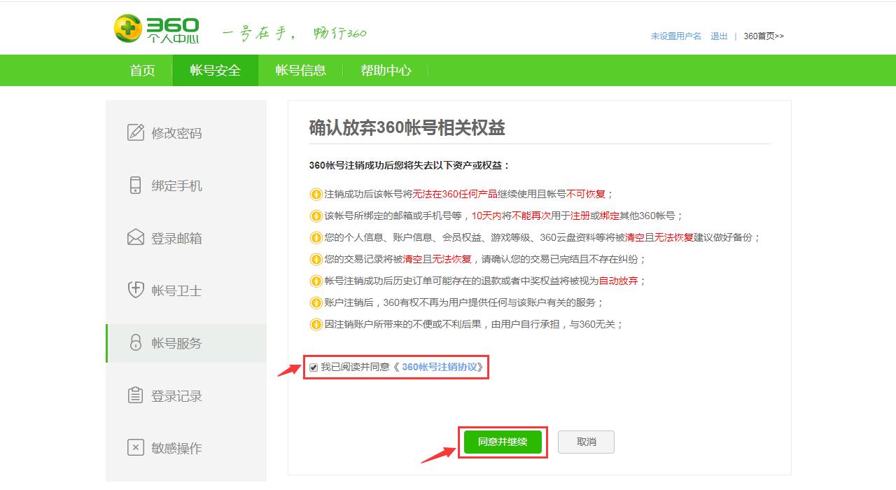 360游戏怎么注销账号,360坦克世界账号注销