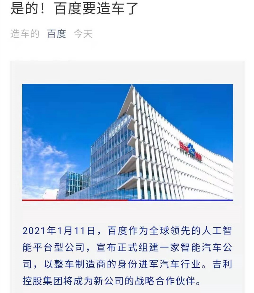 百度公司准备造汽车吗,百度造车哪来的底气