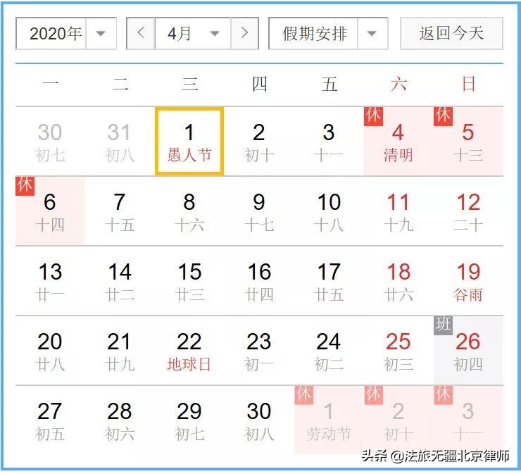 国办发布2020年放假安排！五一5天/国庆8天,附：加班简析及法律规定