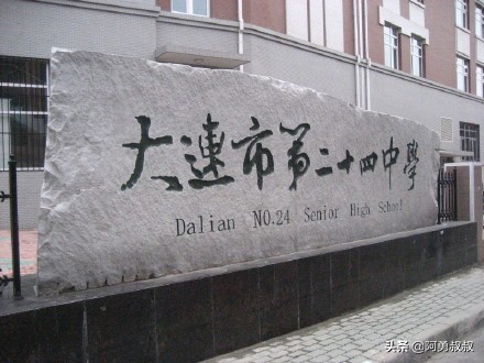 大连全国百强国际学校,大连第二十四中学全国排名