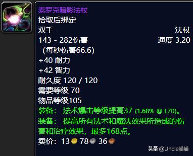 魔兽世界:TBC前期5人本出品的极品*器武**,款款都是团本敲门砖