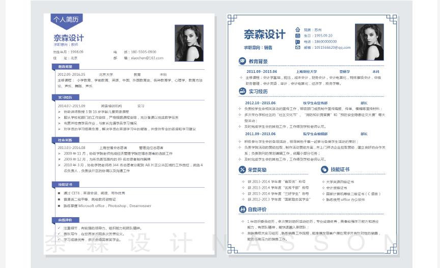 有简历模板如何套用到电子版上面,100套精选简历模板一次性送给你