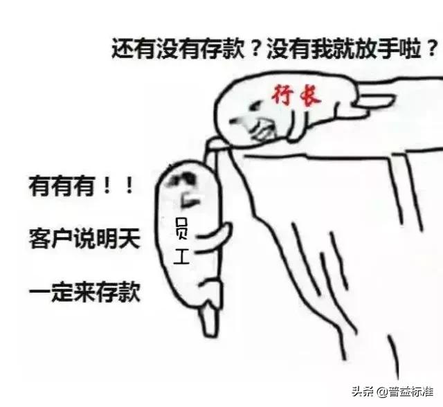 快到春节了！银行员工朋友圈又开始上演拉存款大戏