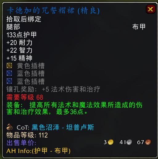 魔兽世界怀旧服法师p5毕业装备,魔兽怀旧服法师装备推荐