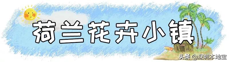 深圳最值得免费去的十大景点,深圳有哪些地方是免费景点