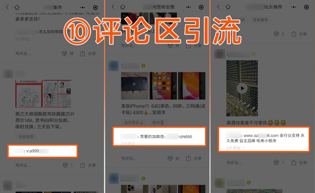 流量池引流方法,老匡说营销