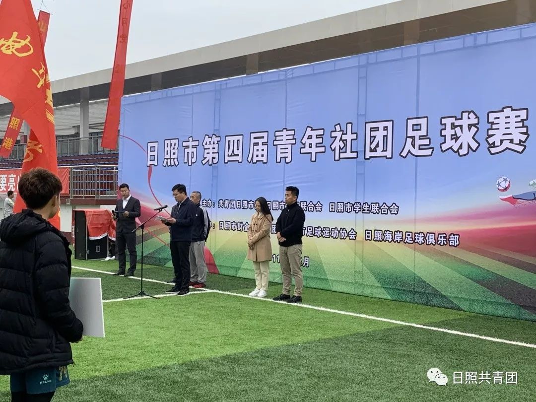 日照首届职工足球赛,2020日照青少年足球赛