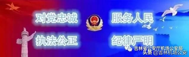 吉林公安便民措施,吉林省公安支援长春