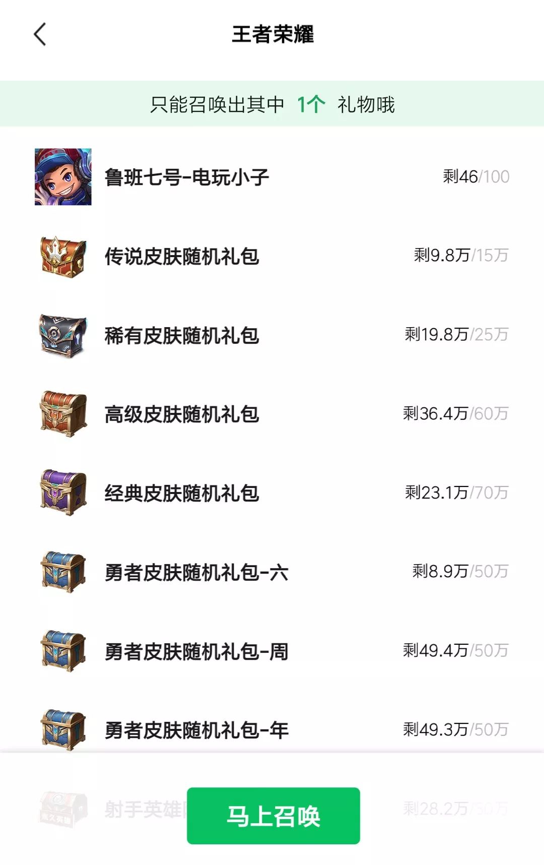 王者荣耀怎么免费得小鲁班的新皮,王者荣耀免费获得鲁班的战令