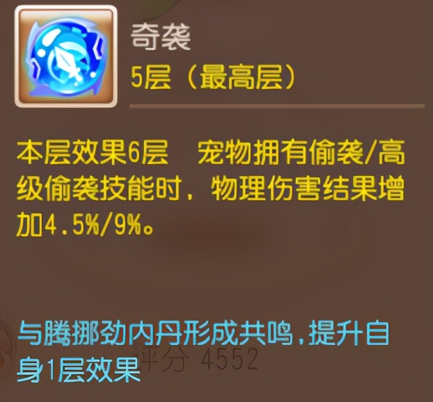 梦幻西游内丹升级的变化,梦幻西游手游内丹技能选择