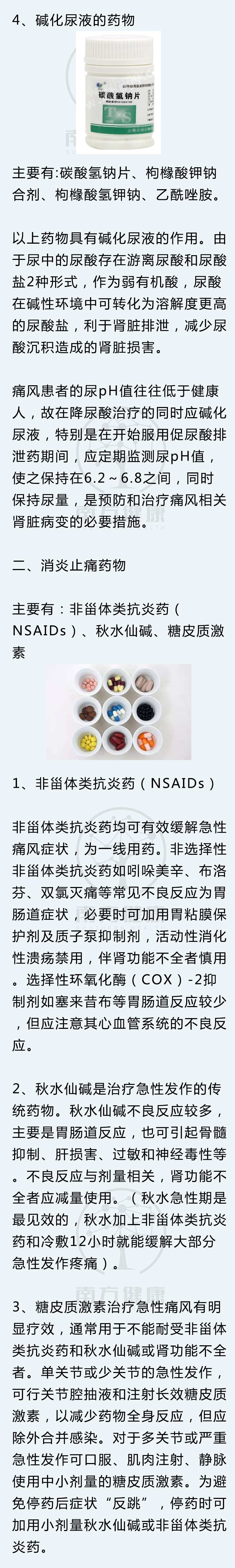 痛风用药图,高尿酸与痛风用药管理及典型案例