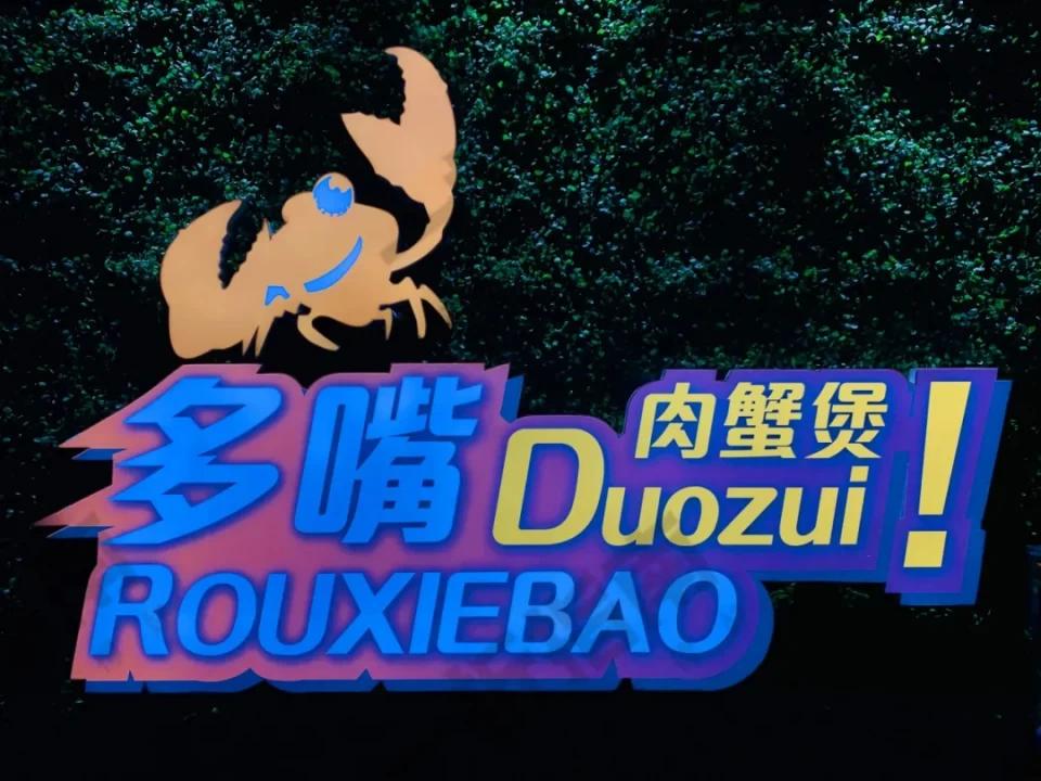 多嘴肉蟹煲餐厅设计,多嘴肉蟹煲点评