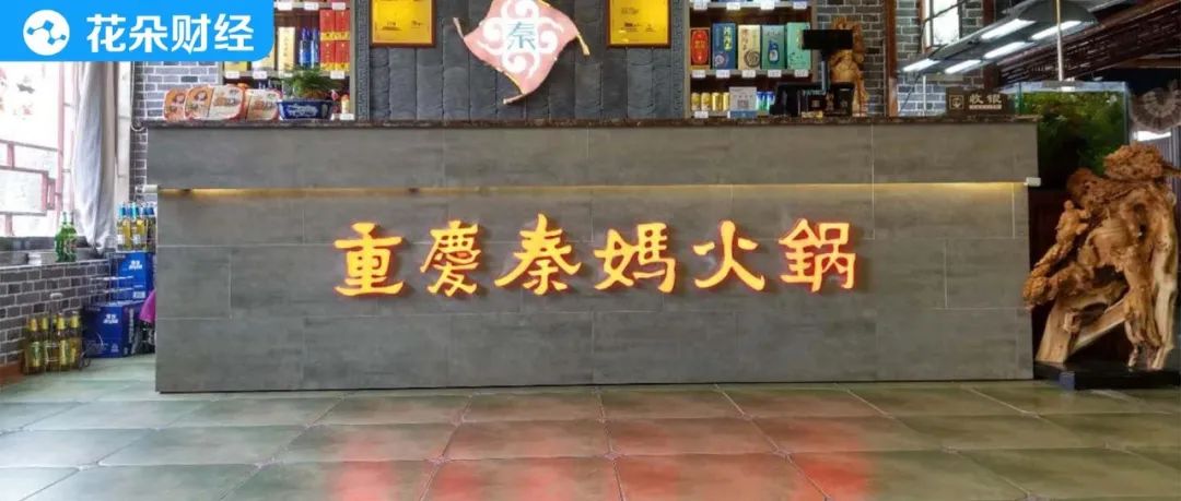 秦妈火锅创始人葬礼,秦妈火锅创始人资产