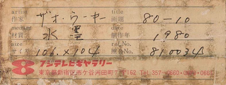 王者重器|“日本鸡蛋大王”重要收藏亮相东京中央