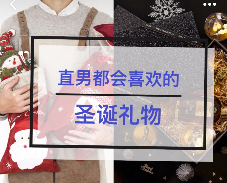 圣诞饰品男朋友送什么好,圣诞礼物推荐男生香水
