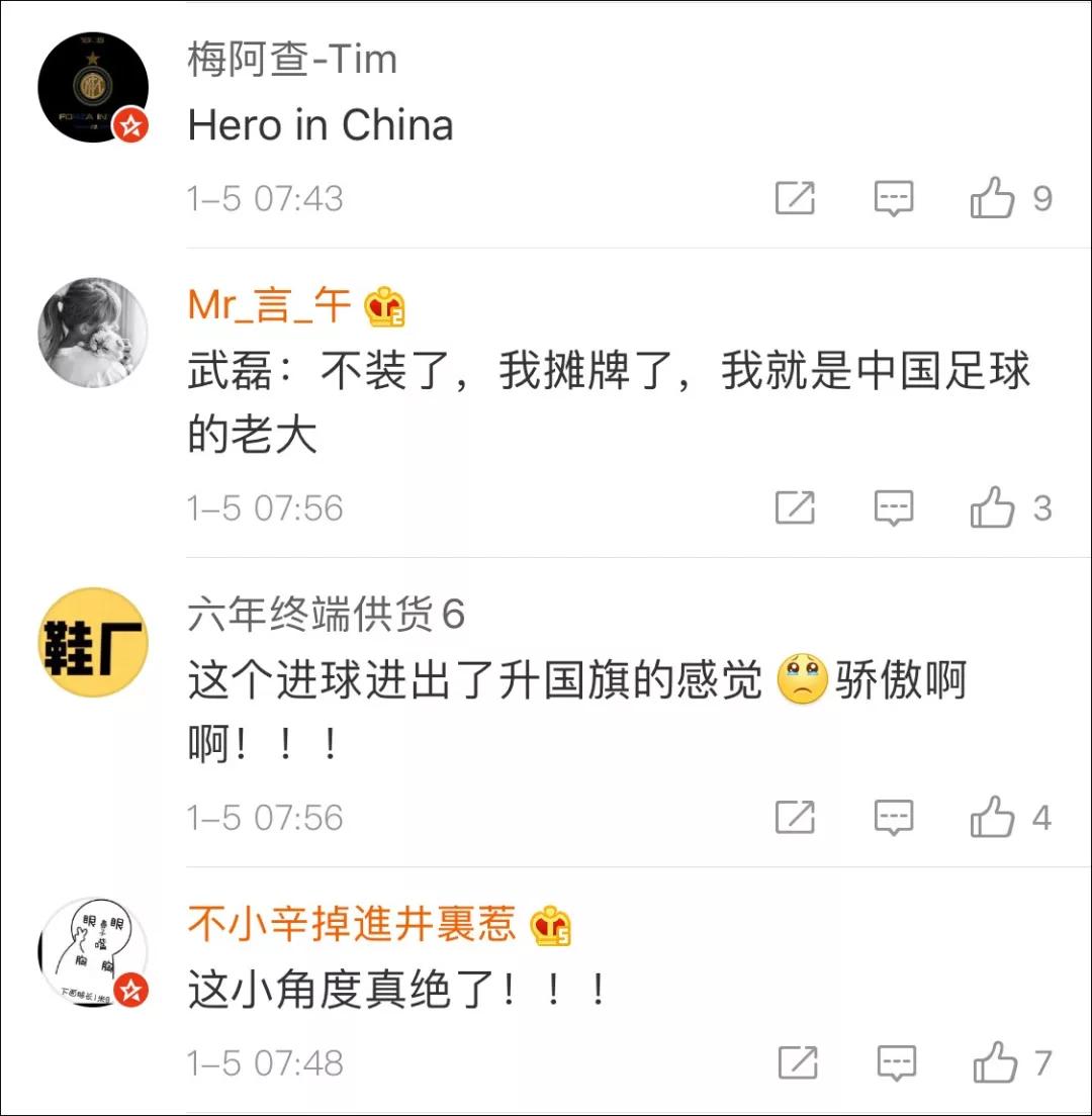 武磊,历史上首位攻破巴萨球门的中国球员。网友:全村的骄傲