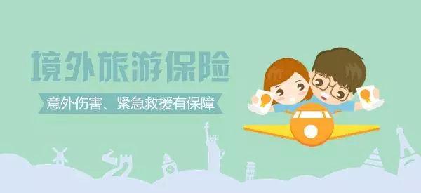 鍥藉鏃呰鏃呰闄╂湁蹇呰涔板悧,澧冨鏃呰闄╀笉鍙殢渚夸拱