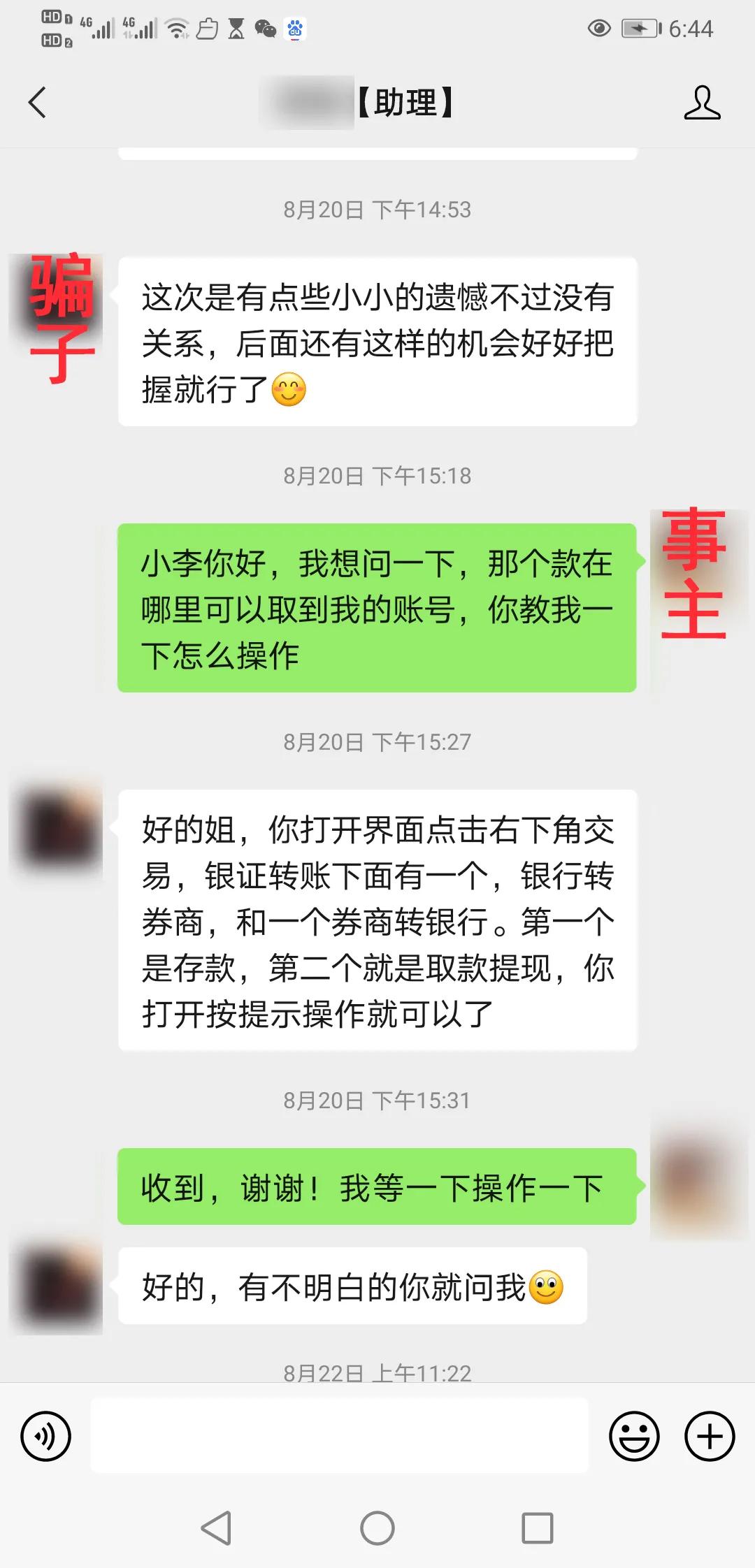 打新股还是打水漂?18天被骗近250万!