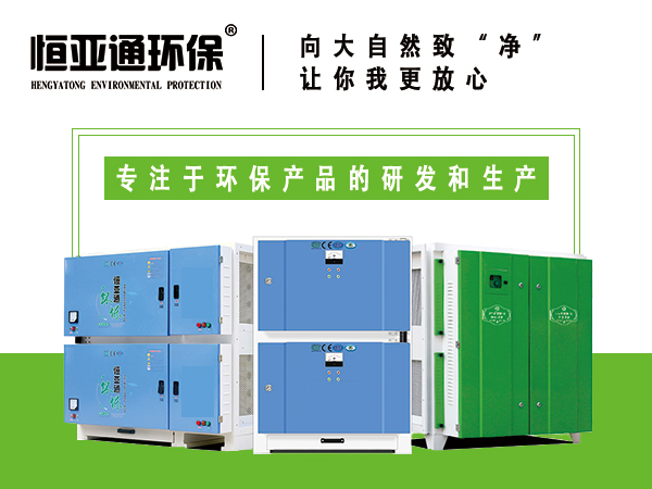 南昌工业油烟净化器大品牌,佛山商用油烟净化器大品牌