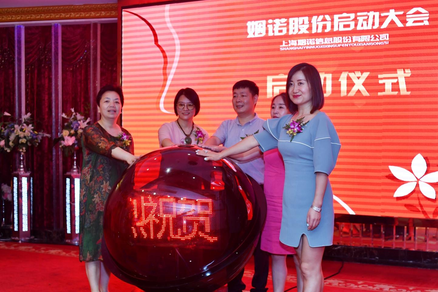 上海诺信姻息股份有限公司开业新闻发布会在沪召开