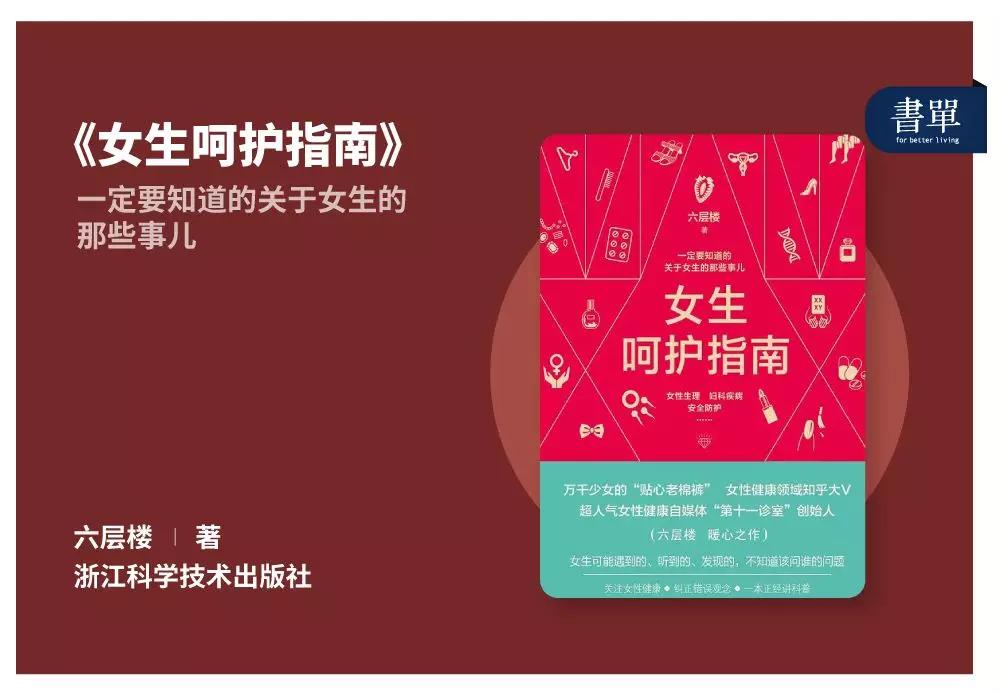 豆瓣8.4，医生想告诉所有女生的身体真相，都在这本书里了