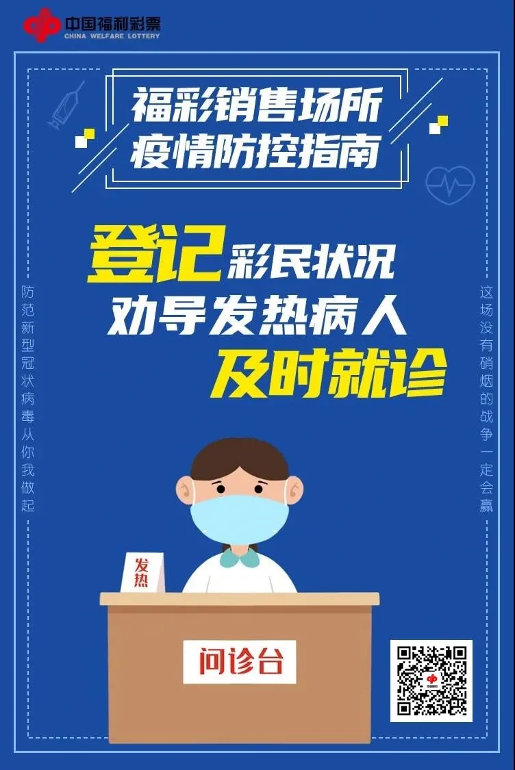 中国彩票最近疫情,中国福利彩票中心抗疫