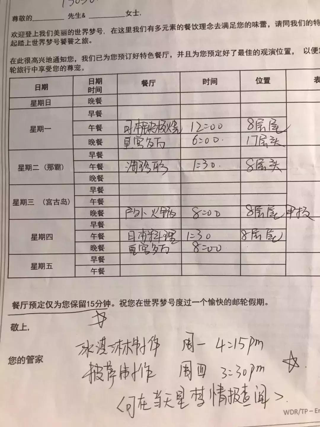 邮轮世界梦号冲绳游,世界梦号游轮豪华游日本