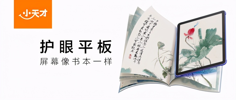 儿童小天才学习护眼平板,护眼平板小天才