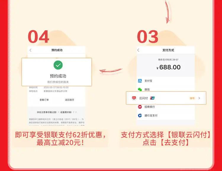 银联62秒杀券,银联62节