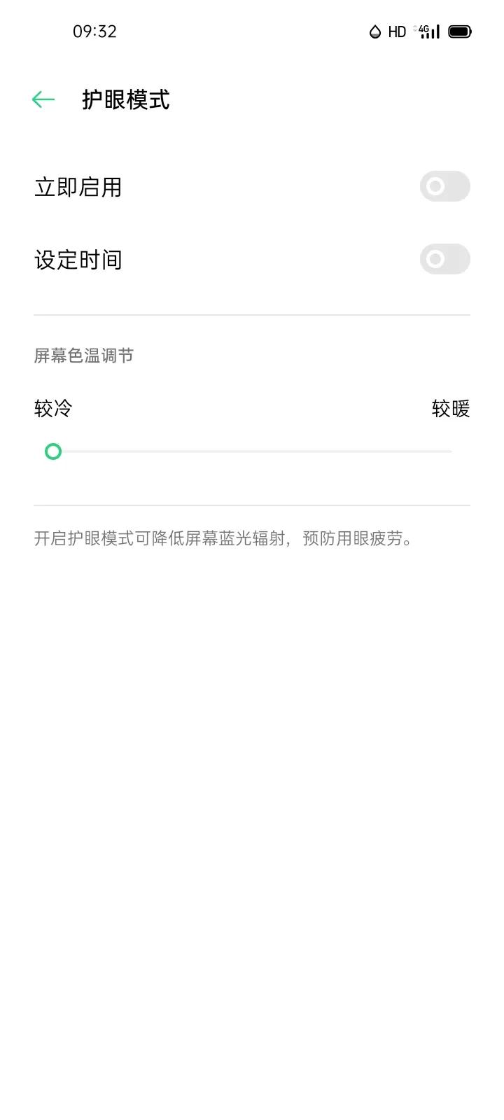 手机护眼模式屏幕变黑怎么设置,手机的护眼模式真的护眼吗