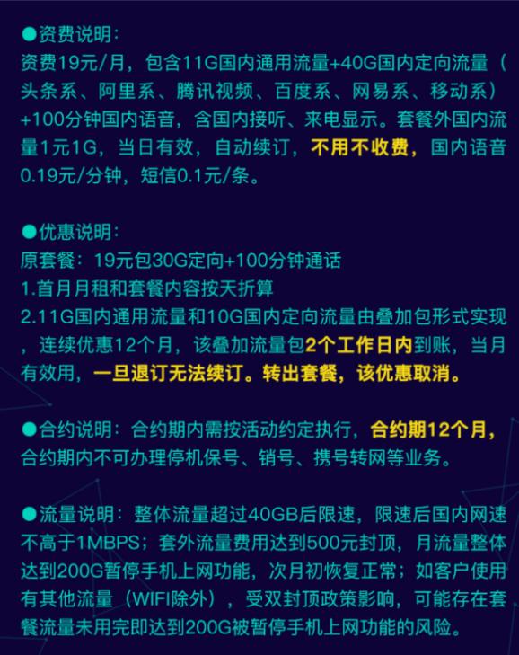 中国移动携号转网19元无限流量卡,移动携号转网大流量套餐如何操作
