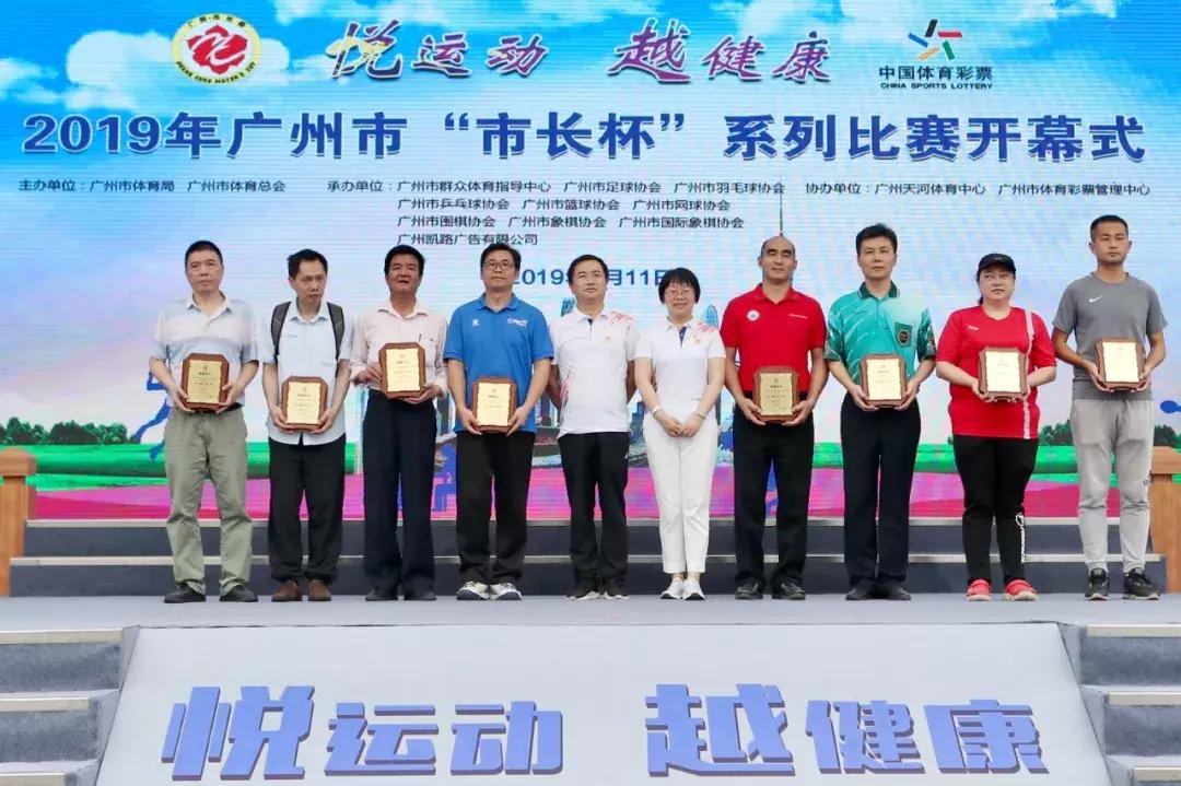 2019广州市长杯举办地点,2022年广州市长杯总决赛