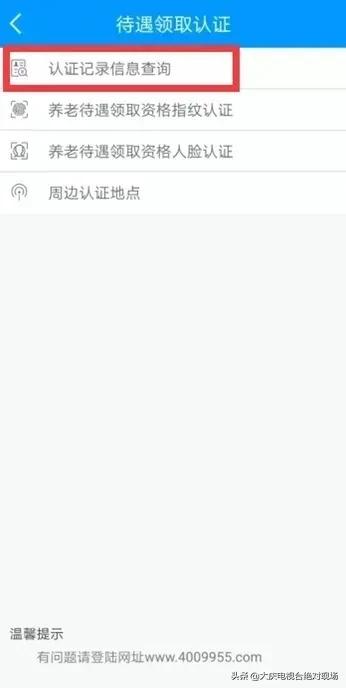 手机认证码忘了怎么办,手机认证退休总是认证失败