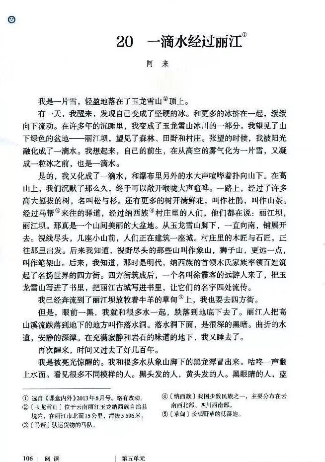 语文课本八年级下册浙教版电子书,八年级下册语文七彩课堂电子课本