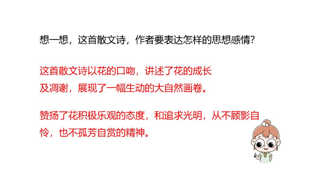 六年级上册语文第四课花之歌电子,部编版语文六年级上册花之歌讲解
