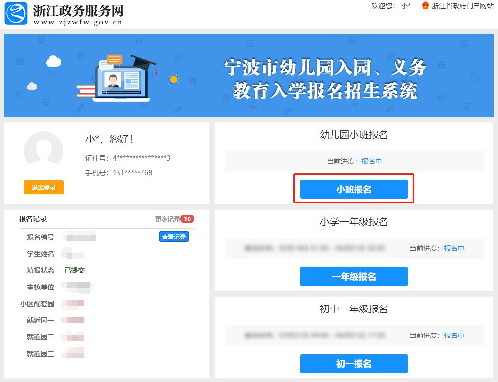 南京市幼儿园入园条件报名前须知,上海市适龄儿童入园松江报名细则