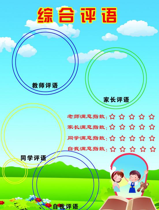 班主任对学霸的做法有哪些,班主任给学生成绩单该怎么样自评