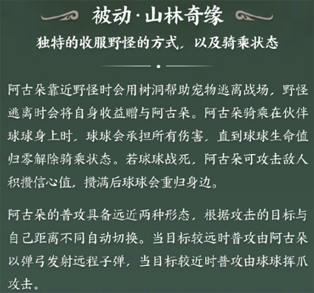 阿古朵究极缝合怪,新英雄阿古朵定位
