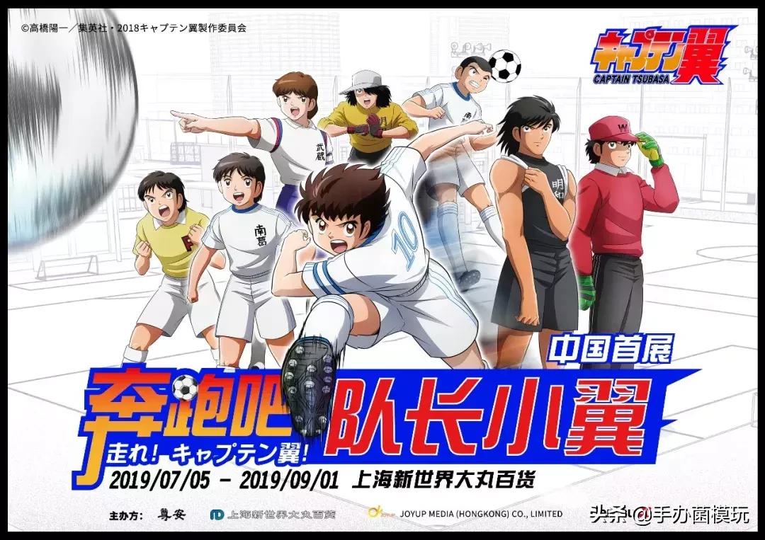 漫展足球小将,足球小将漫画全集免费观看