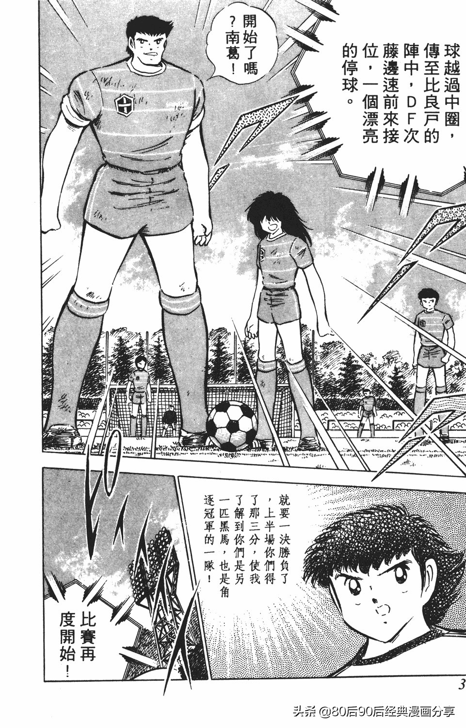 足球小将011,足球小将大空翼欧洲篇140