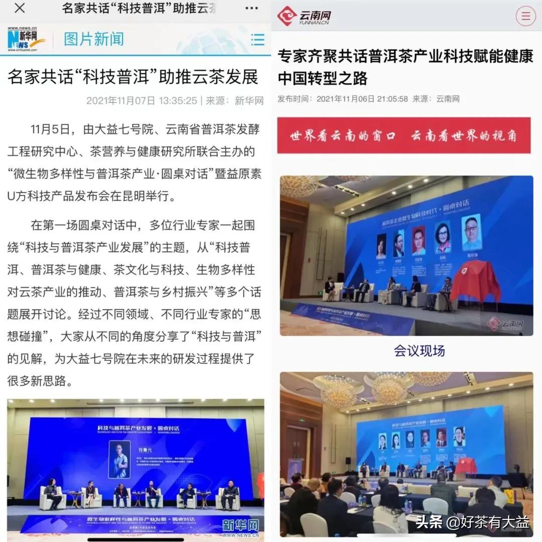 科技赋能未来弘扬创新精神,大益益原素普洱茶饮料