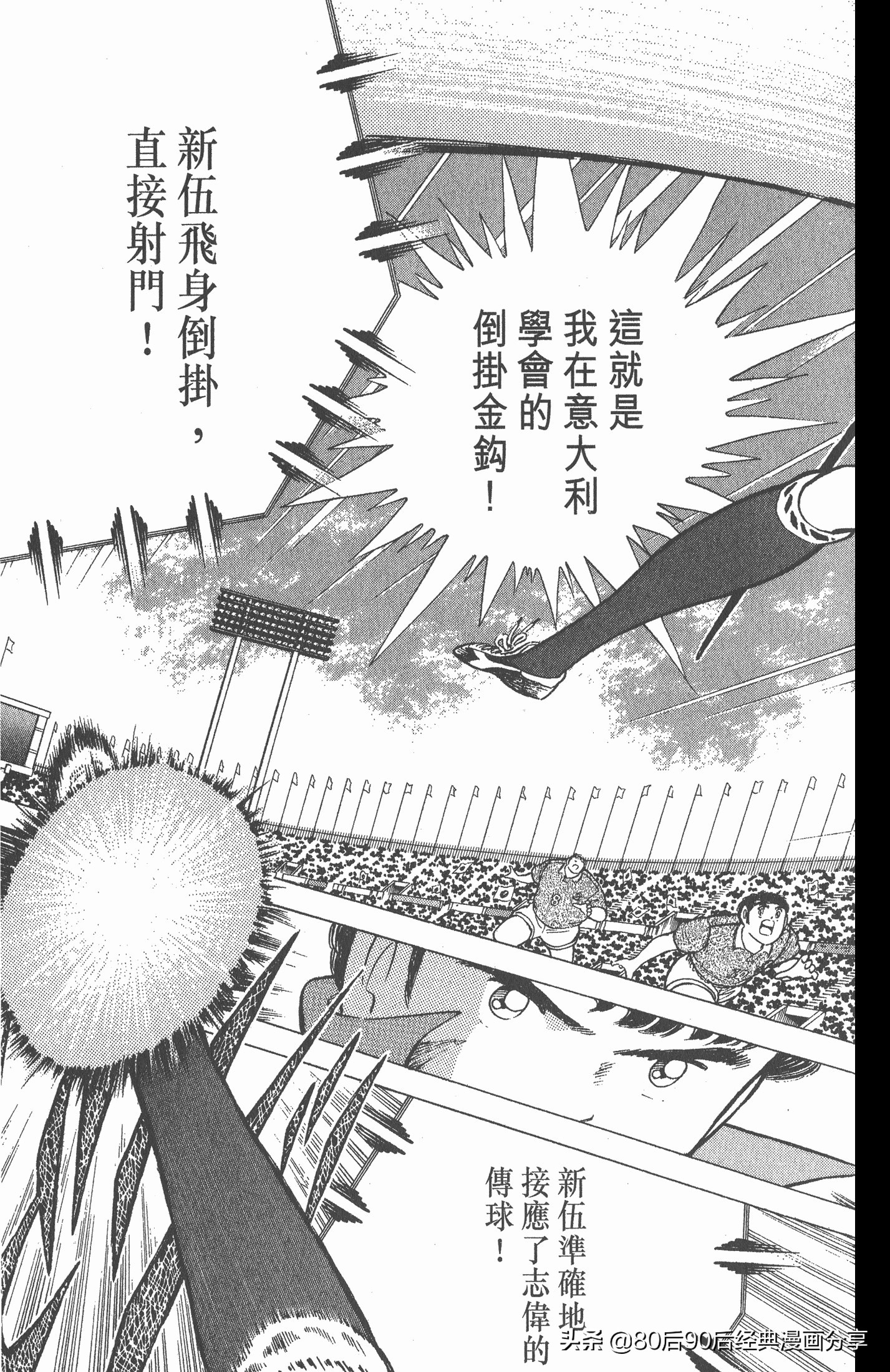 足球小将世青赛篇13,足球小将世青赛104