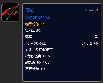 《魔兽世界》经典旧世猎人升级远程*器武**推荐-部落篇