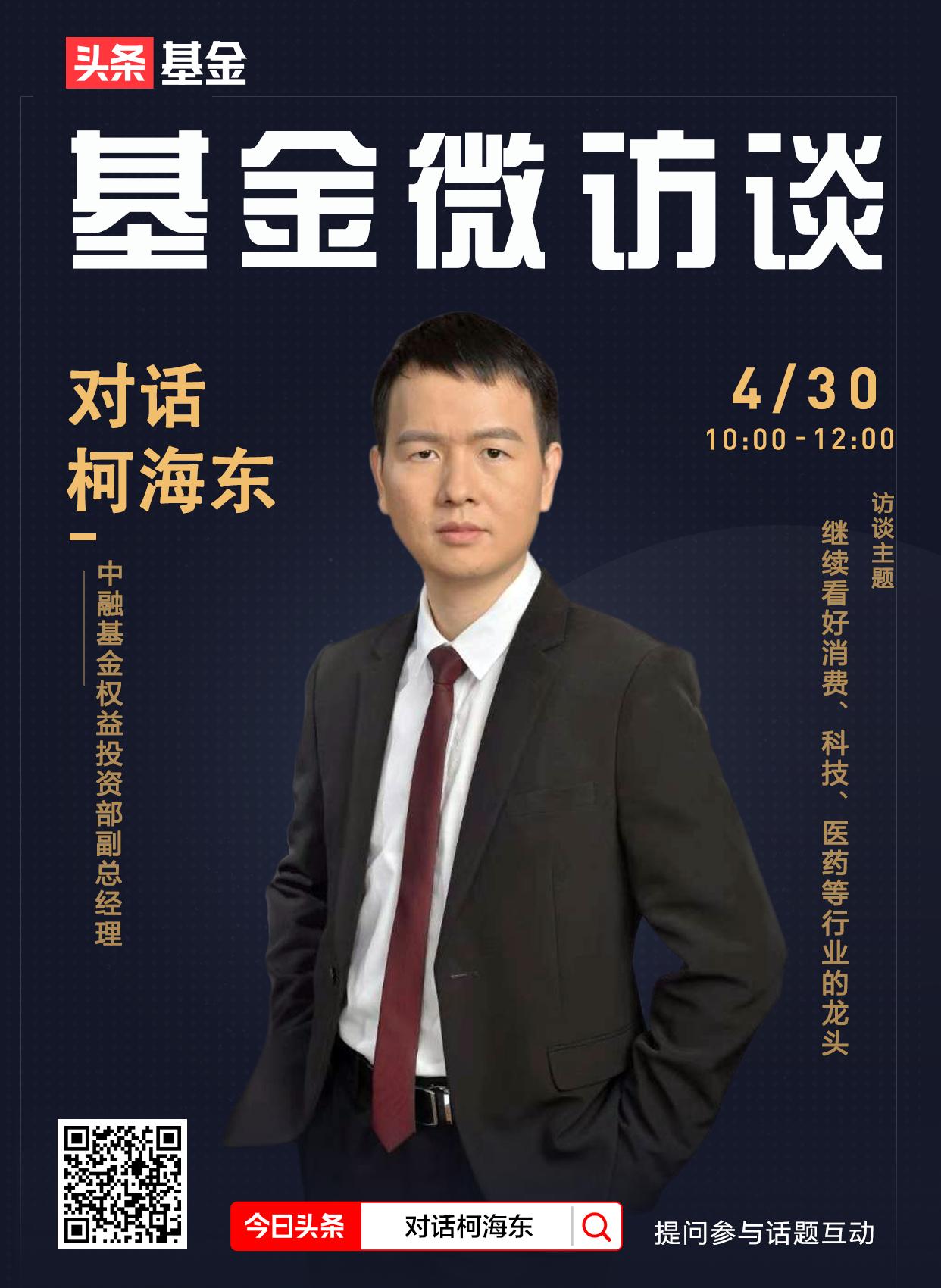 基金微访谈,基金经理微访谈