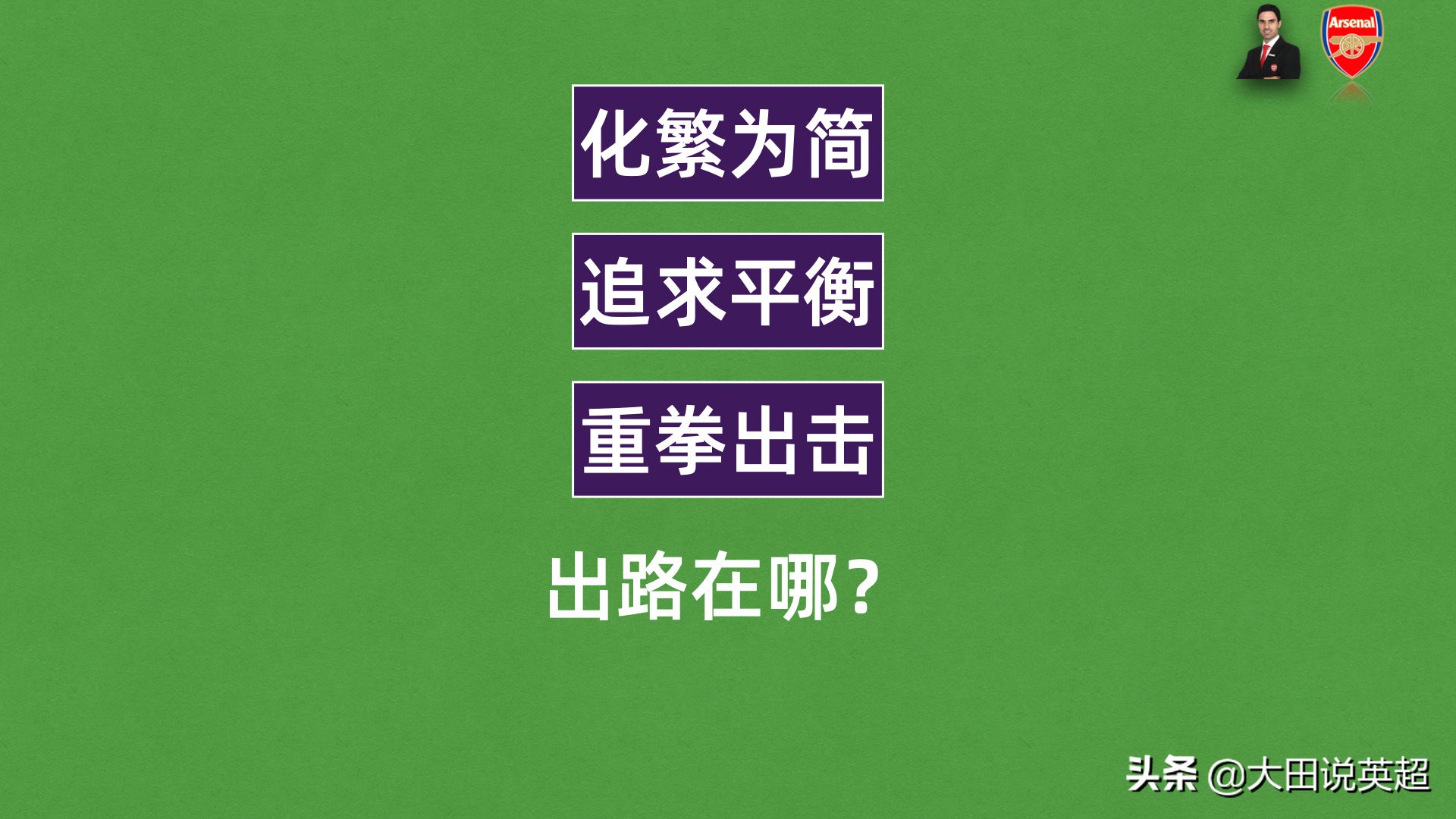 北伦敦之战,北伦敦战役