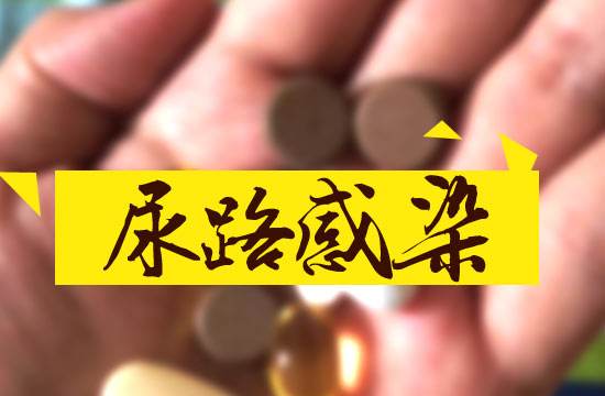 一到冬天就尿路感染,冬季为什么会尿路感染