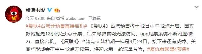 复联4打破速8纪录,复联4预售破亿创纪录